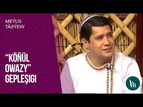 "Konul owazy" geplesigi - Meylis Tajiyyew | 2018