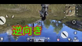 荒野行動を逆向きでやってみたwww