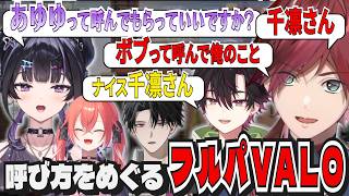 【VALORANT】頑なにあゆゆと呼ばないローレン【ローレン/酒寄颯馬/獅子堂あかり/千凛あゆむ/塚原大地/にじさんじ/切り抜き】