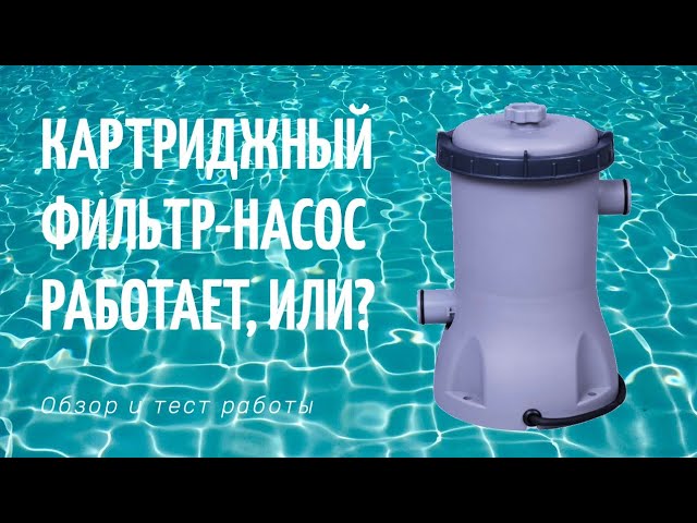 فلتر تنظيف مسبح 800 جالون