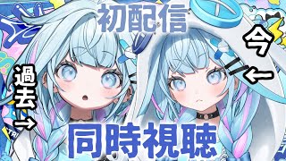 水宮枢 - 【初配信同時視聴】過去と戦います。ゆるい告知あり【水宮枢／ホロライブDEV IS】
