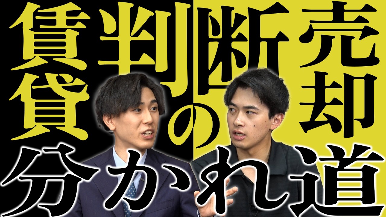 賃料や人口動態で見る【売却】or【賃貸】の判断基準をわかりやすく解説！