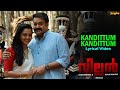 Kandittum Kandittum Full Song With Lyrics Mohanlal Manju Warrier Raashi Vishal