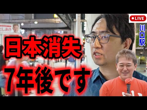 【吉野敏明】え？！エッ！えー！！元・国連理事にインタビュー！/ 川口駅東口 #日本誠真会 街頭演説 2025年7月10日
