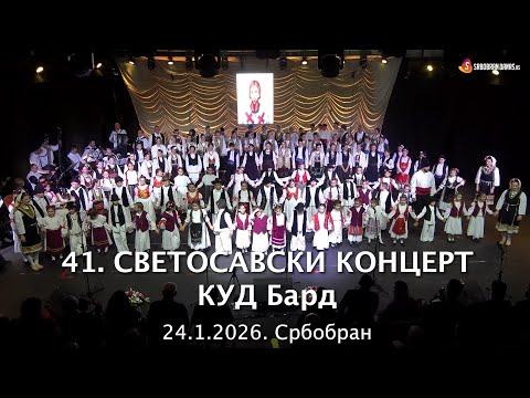 41. Svetosavki koncert - KUD Bard,  Srbobran
