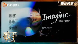 Download lagu 舞台纯享《歌手2026》约翰·传奇 John Legend《Imagine》｜Singer2026｜MangoTV mp3