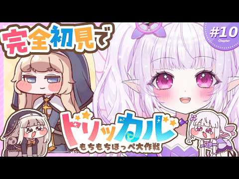 【 トリッカル 】チョワヨ-完全初見でネル、マヨ、シストの使徒ストーリーをもちもちしながら進めていくよ~💗【 朝活 / ルイザ / #新人Vtuber 】