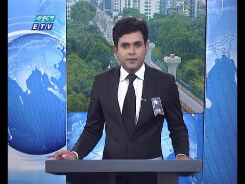 02 PM News || দুপুর ০২টার সংবাদ || 21 August 2020 || ETV News