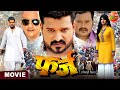 Farz फ़र्ज़ RiteshPandey ManiBhattacharya Bhojpuri Movie 2023