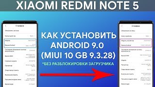 КАК ПРОШИТЬ ANDROID 9.0 (MIUI 10 GB 9.3.28) НА REDMI NOTE 5 | ИНСТРУКЦИЯ