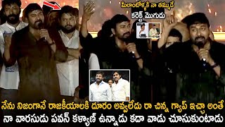 Download lagu Megastar Chiranjeevi Goosebumps Words About Pawan Kalyan | GodFather Pre Release Event | TC Brother mp3