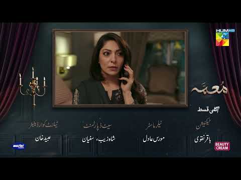 Muamma Ep 17 Preview | 12 Feb 2026 | Starring Saba Qamar & Ali Ansari | HUM TV Shorts