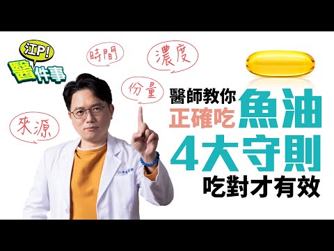 魚油禁忌