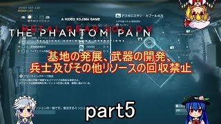 【ゆっくり実況】メタルギアソリッド5TPP part5　再開