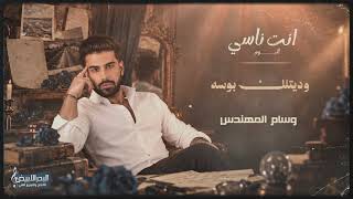 كلمات اغنية وديتلك بوسة وسام المهندس