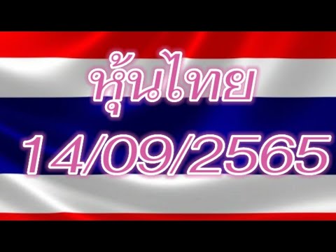หวย หุ้น วัน นี้