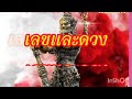 หวย หุ้น วัน นี้