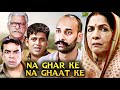 Na Ghar Ke Na Ghaat Ke Full Movie Neena Gupta Paresh Rawal Ravi Kishan Om Puri Rahul Aggarwal