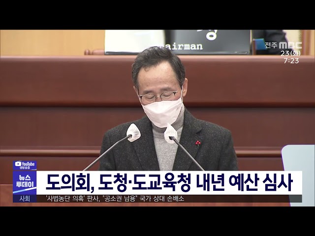도의회, 도청·도교육청 내년 예산 심사