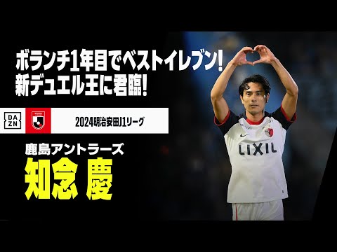 鹿島アントラーズのチーム概要・注目選手を紹介!【ワクタカスポーツ 2025年版】 30 動画サムネイル