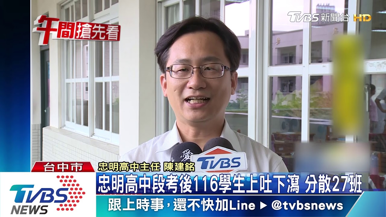 忠明高中段考後116學生上吐下瀉 分散27班
