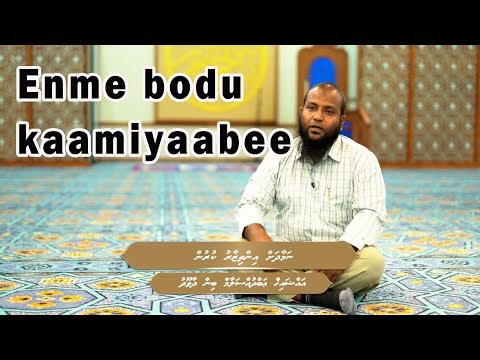Enme bodu kaamiyaabee - Sheikh Abdussalaam Daawood