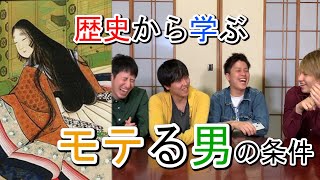 【モテ男への一歩】清少納言に学ぶ！おなごのきもち