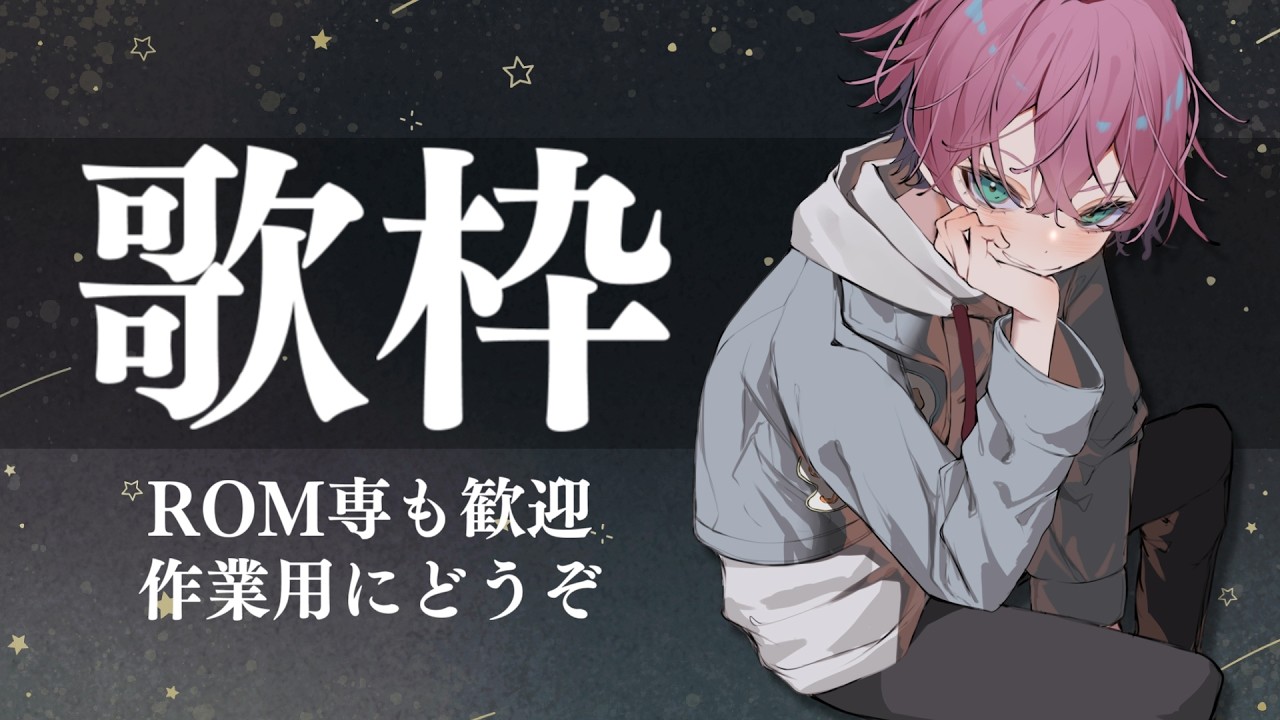 【 定期歌枠 / KARAOKE】うたう！【男性Vtuber】#なまのさしみ #歌枠 #karaoke #jpop #ボカロ #jrock