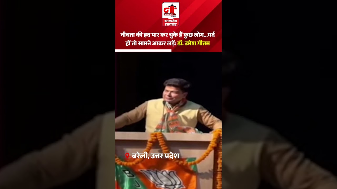 पार्टी के सम्मेलन में दहाड़े डा. उमेश गौतम बोले नीचता की हद पार कर चुके हैं कुछ लोग - मर्द हों तो सामने आकर लड़ें