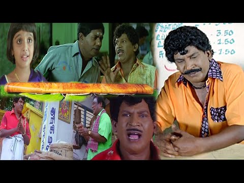 Vadivelu Food Eating Comedy | 20 ஊத்தாப்பம் , 40 onion தோசை , ஒரு 36 பொங்கல் , ஒரு 20 இட்லி Parcel