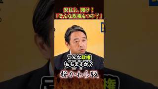 ㊗️80万➔【コメント募集】榛葉が立憲安住に喝！そんな政権もつのか？　#国民民主党 #榛葉賀津也  #立憲民主党