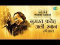 Weekend Classics Radio Show | Nusrat Fateh Ali Khan Special | Piya Re Piya Re | Ishq Da Rutba