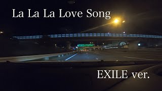 【首都高】EXILE - La La La Love Song