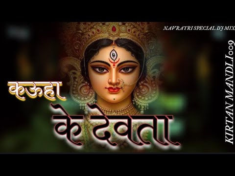 Kauha Ke Devta Cg Jas Geet #song Itna Ke Beriya Cg Dj mix.SURAJ DJ MIX.Navratri dj mix song.MASHUP