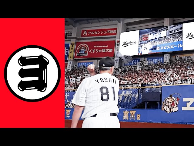 【ヨ】ヨッシイ！ヨッシイ！…一部メディア（パテレ）からも感謝の吉井コール！【まとめるほどではないまとめ】