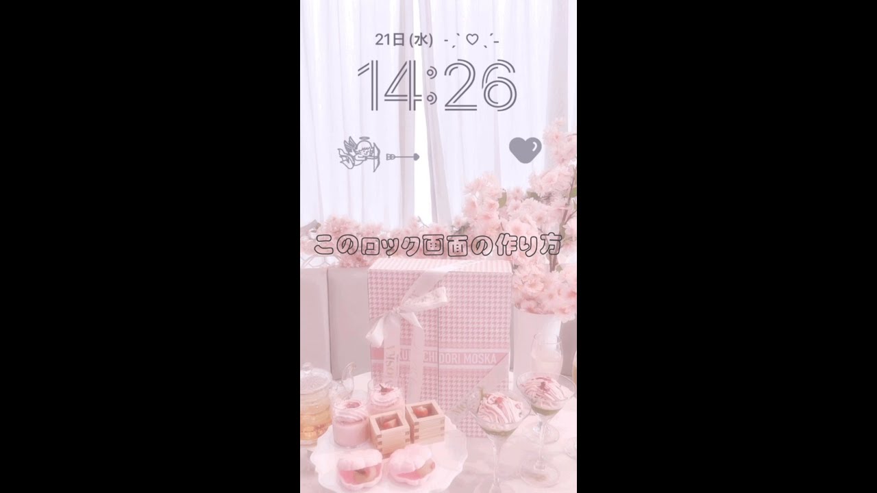1分で分かる！ロック画面の作り方♡