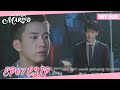Once We Get Married | Clip EP07 | Gu Xixi was in danger, and Yin Sichen acted quickly to save her!