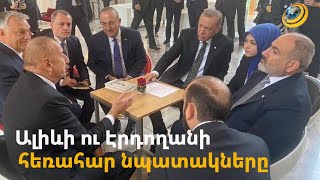 «Էրդողանն ու Ալիևը պասերով են խաղում». ի՞նչ սպասել Բրյուսելի եռակողմ հանդիպումից