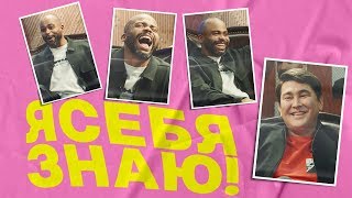 Я себя знаю! Мигель х Азамат Мусагалиев