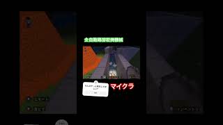 マイクラ全自動鶏溶岩焼機械 #映画 #マイクラ #マインクラフト #minecraft #minecraftshorts #溶岩チキン