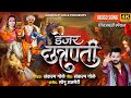 Danger Chatrapati डेंजर छत्रपती Sankalp Gole Shiv Jayanti Song 2024 Sankalp 