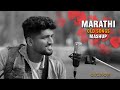 Marathi Old Song Mashup Tuzi Chal Turu Turu Old Marathi Songs Amit Bhoir