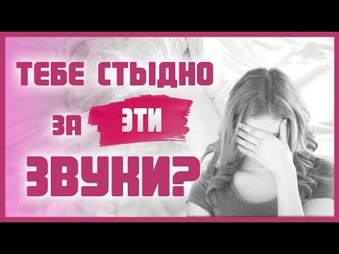 Влагалище Издает Звук После Секса
