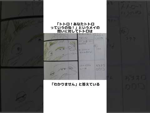 映画「となりのトトロ」の面白い雑学 #となりのトトロ #ジブリ #映画