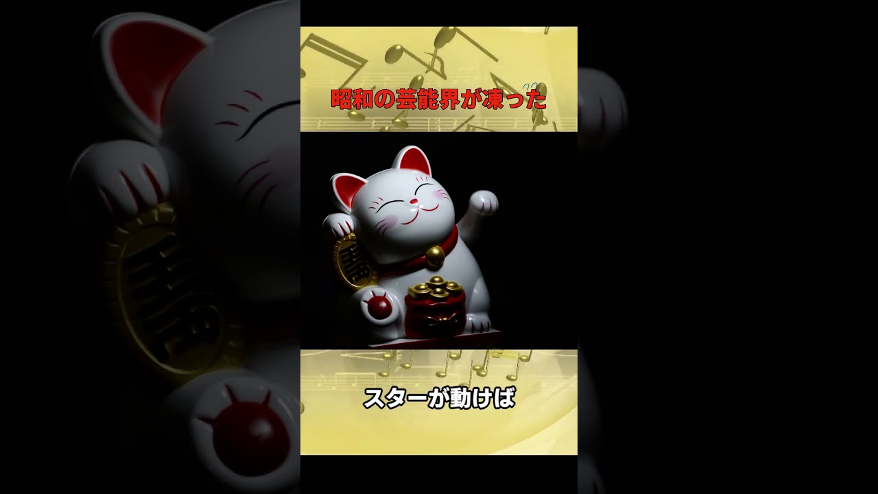 山口百恵の引退前夜、廊下で起きたこと　#Shorts #あの一言