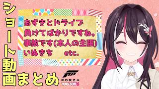 【Forza Horizon 6】ショートまとめ【AZKi 切り抜き】