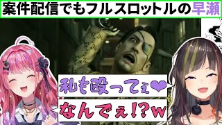 案件配信中でも真島吾朗にフルスロットル全開の早瀬走と困惑する倉持めると【にじさんじ/切り抜き/龍が如く 極】