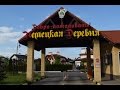 **USA-Krasnodar** "Немецкая деревня", цены на жилье, День ...