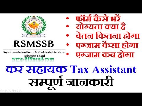 download lagu mp3 mp4 Tax Assistant Rajasthan, download lagu Tax Assistant Rajasthan gratis, unduh video klip Tax Assistant Rajasthan
