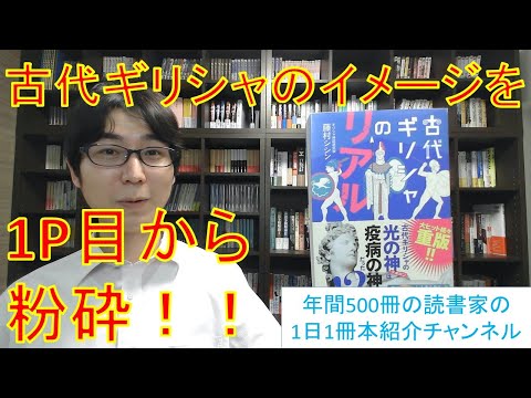 Isso destruirá a sua imagem da Grécia antiga desde a primeira página! Apresentando o “Realismo da Grécia Antiga”